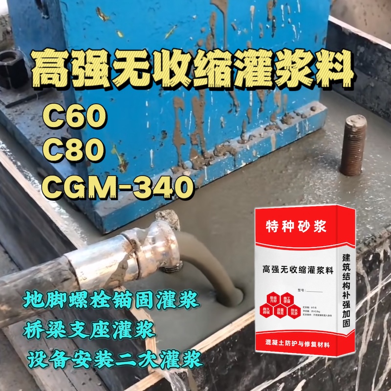 河北灌浆料施工需要振捣吗？